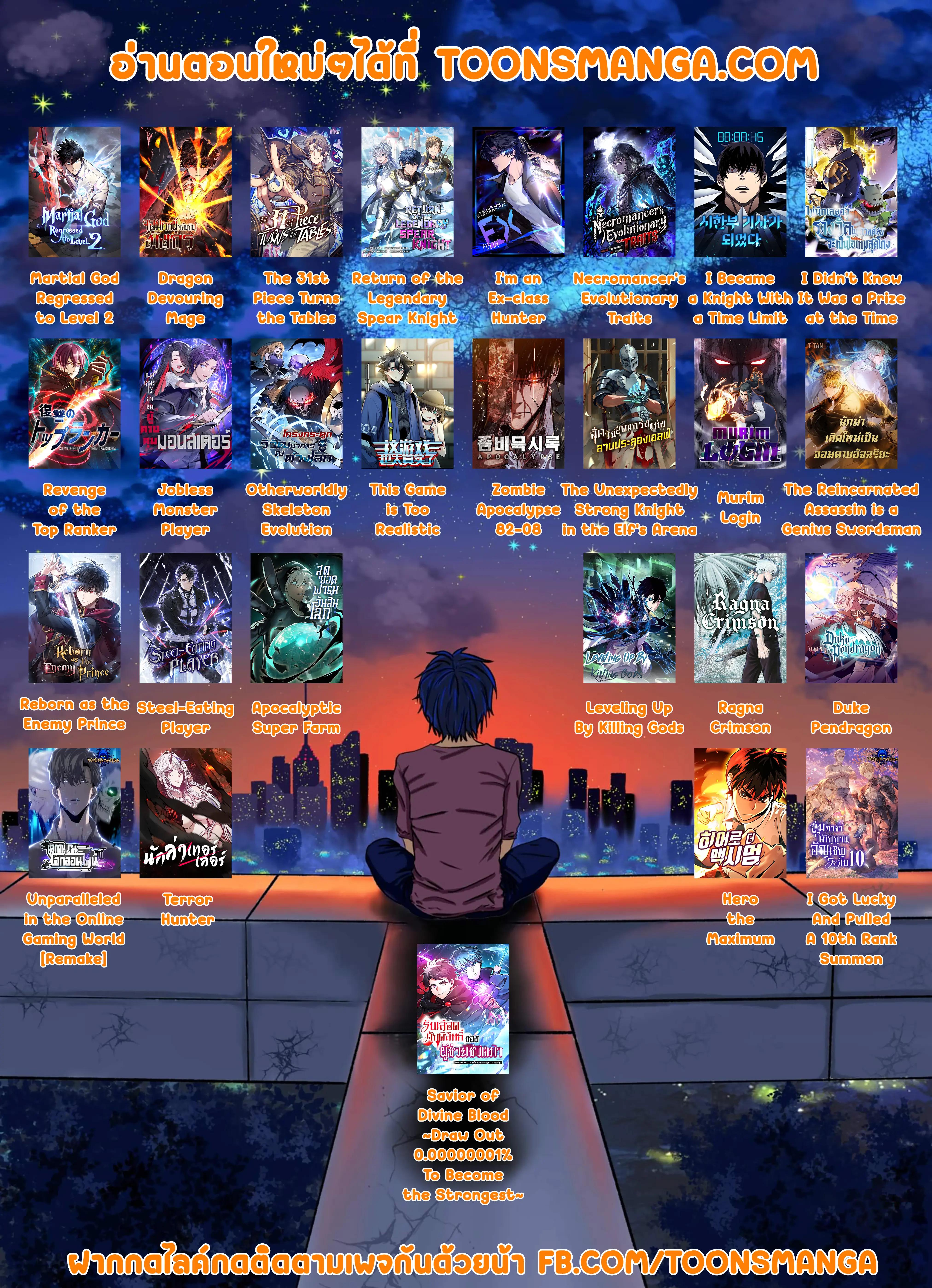 I’m an Ex-class Hunter ผมคือฮันเตอร์คลาส EX ตอนที่ 25 — หน้า 15 จาก 15