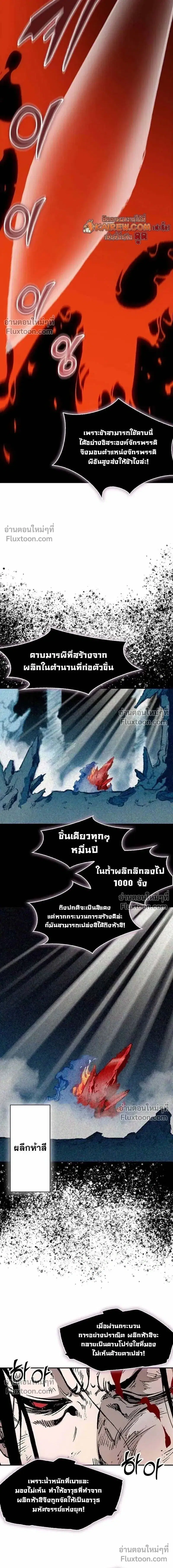 Memoir of the God of War ตอนที่ 225 — หน้า 4 จาก 27