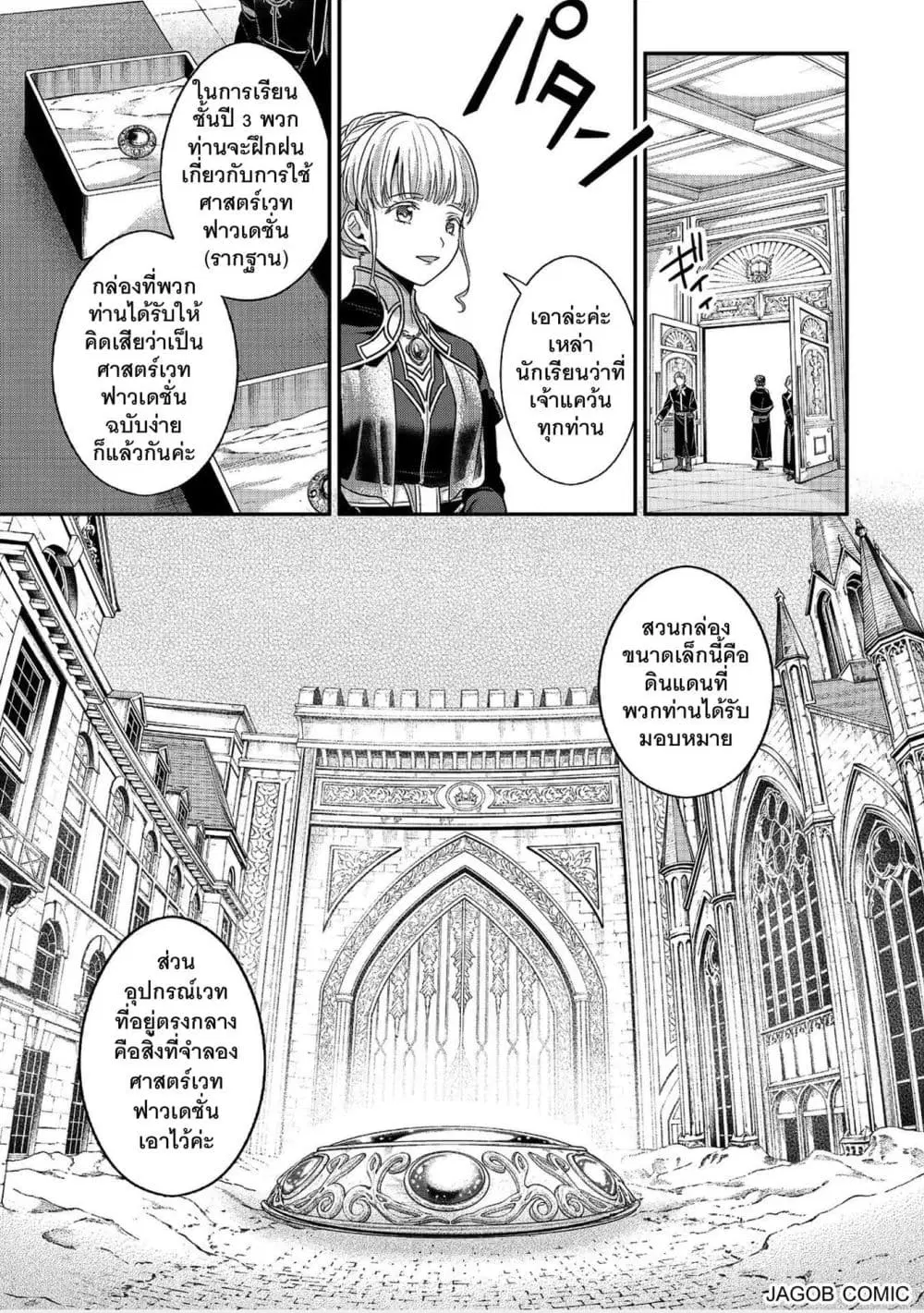 Honzuki no Gekokujou Part 5 ตอนที่ 6 — หน้า 11 จาก 25