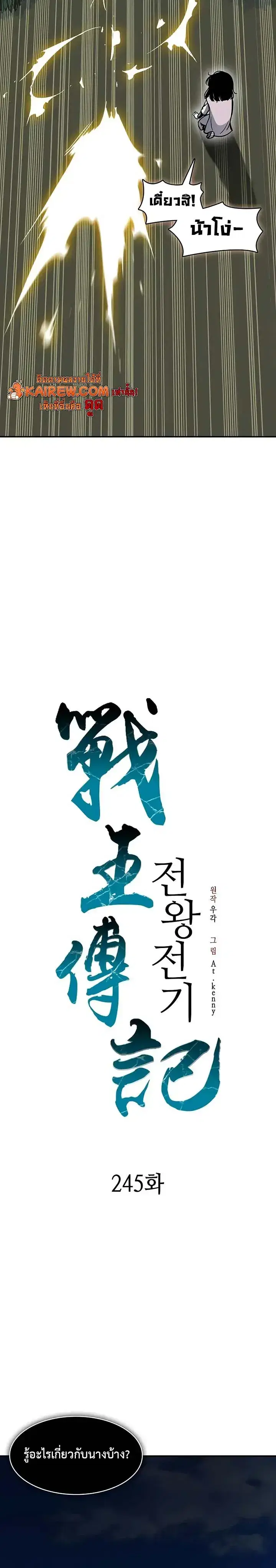 Memoir of the God of War ตอนที่ 245 — หน้า 4 จาก 24