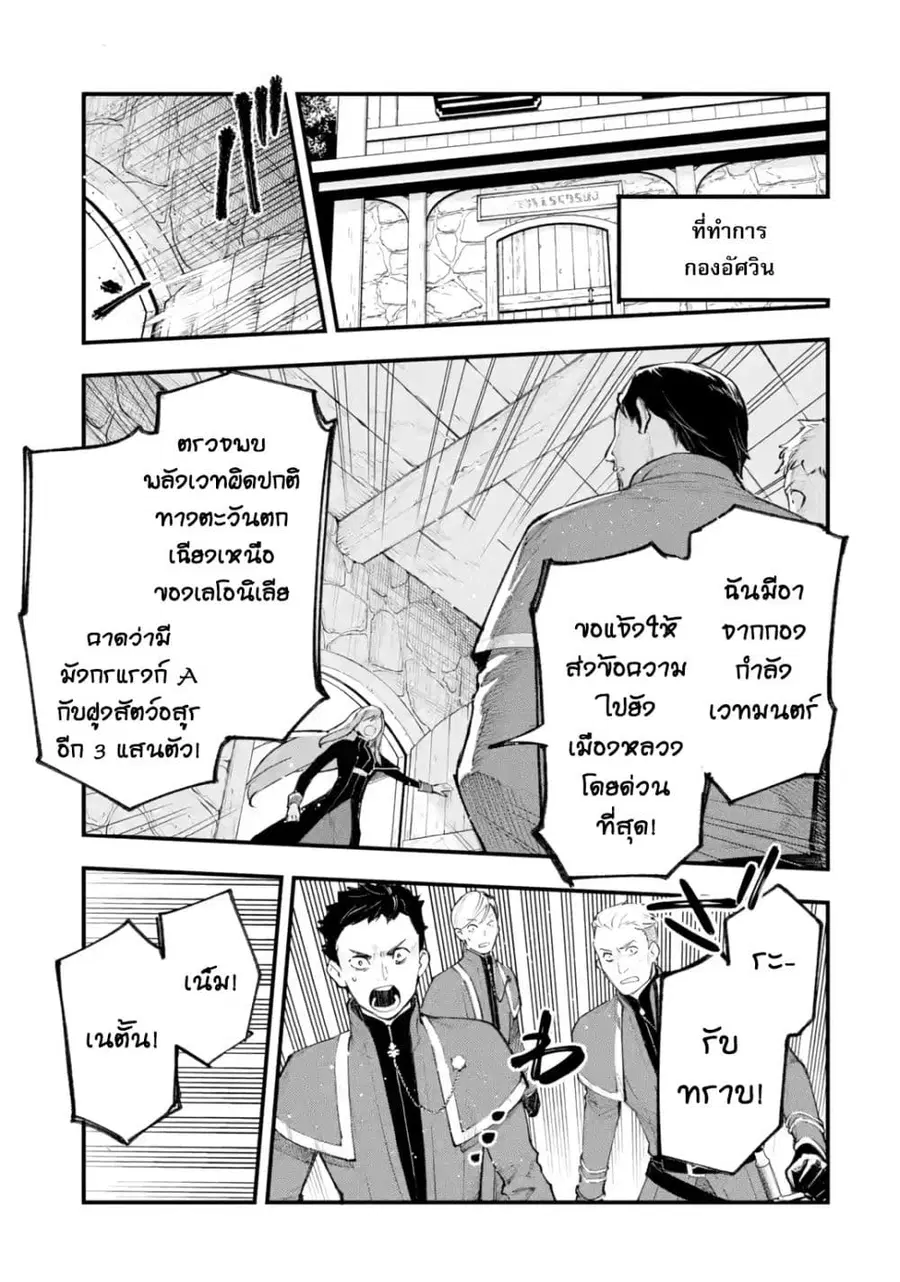 Maryoku Zero no Saikyou Kenja: Mahou Riron o Kiwametara, Sekai Saikyou ni Natteita ตอนที่ 4 — หน้า 36 จาก 47