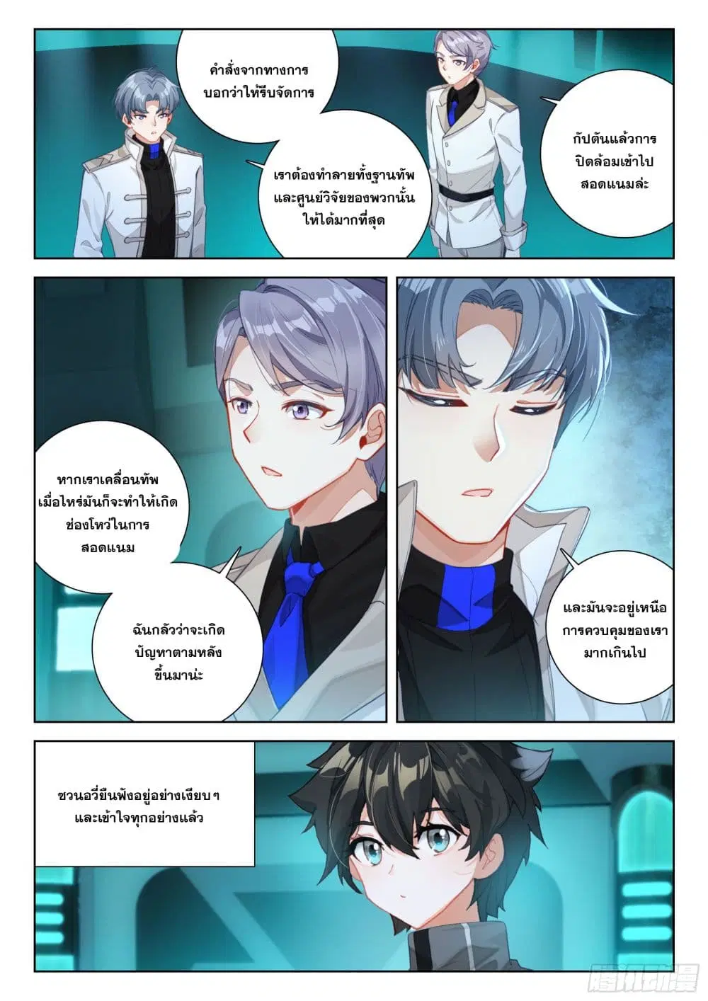 Douluo Dalu IV: Zhongji Douluo ตอนที่ 401 — หน้า 5 จาก 18
