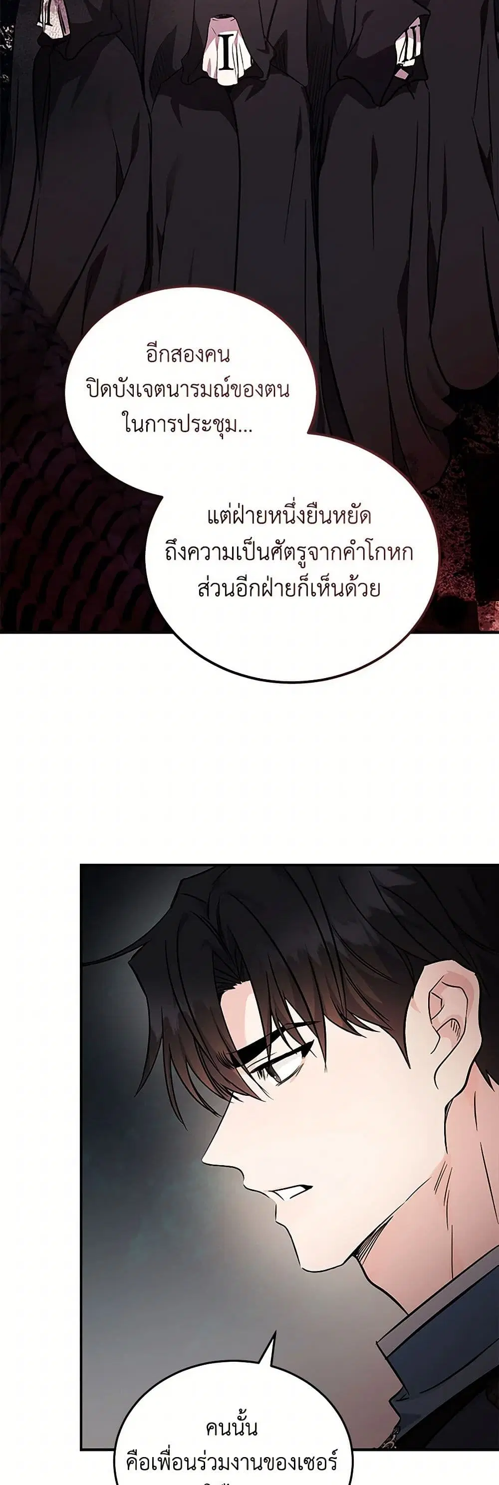 The Villainess Lives Again ตอนที่ 200 — หน้า 22 จาก 34