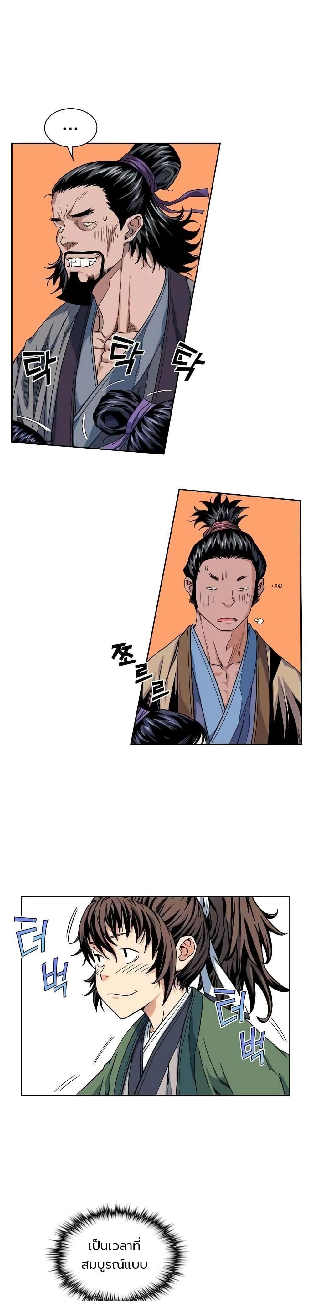 The Scholar Warrior ตอนที่ 8 — หน้า 23 จาก 25
