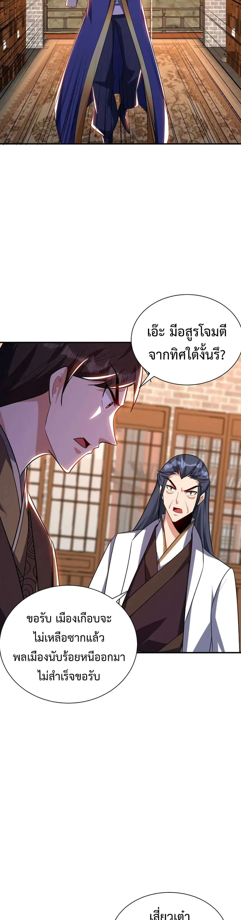 Rise of The Demon King ตอนที่ 283 — หน้า 20 จาก 22