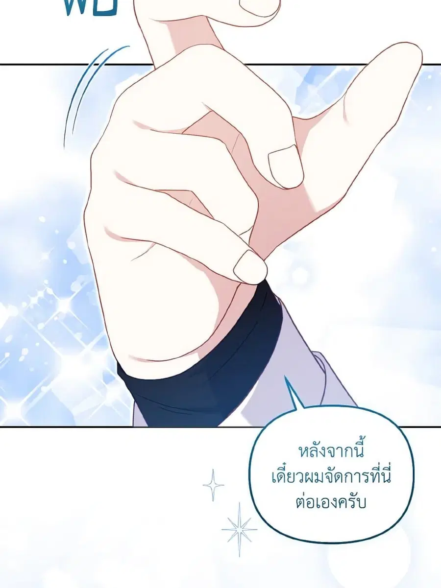 I’m Being Raised by Villains เมื่อฉันถูกเลี้ยงโดยเหล่าวายร้าย ตอนที่ 80 — หน้า 63 จาก 86