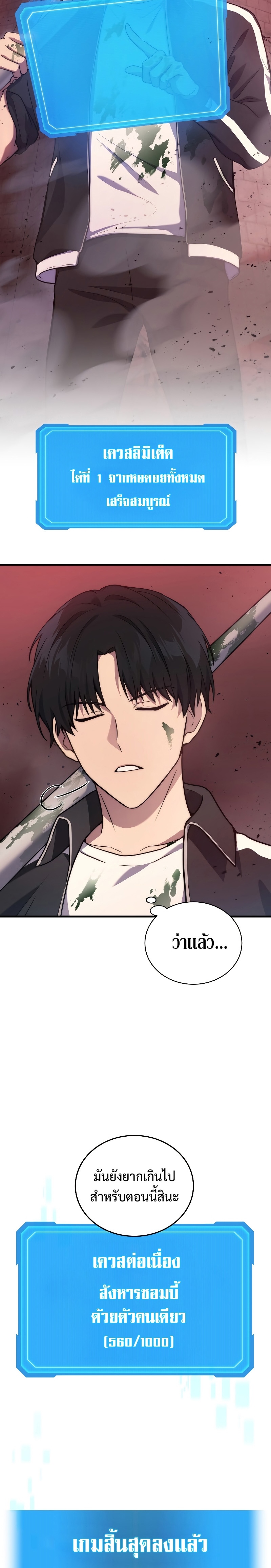 The Martial God Who Regressed Back to Level 2 ตอนที่ 8 — หน้า 2 จาก 30