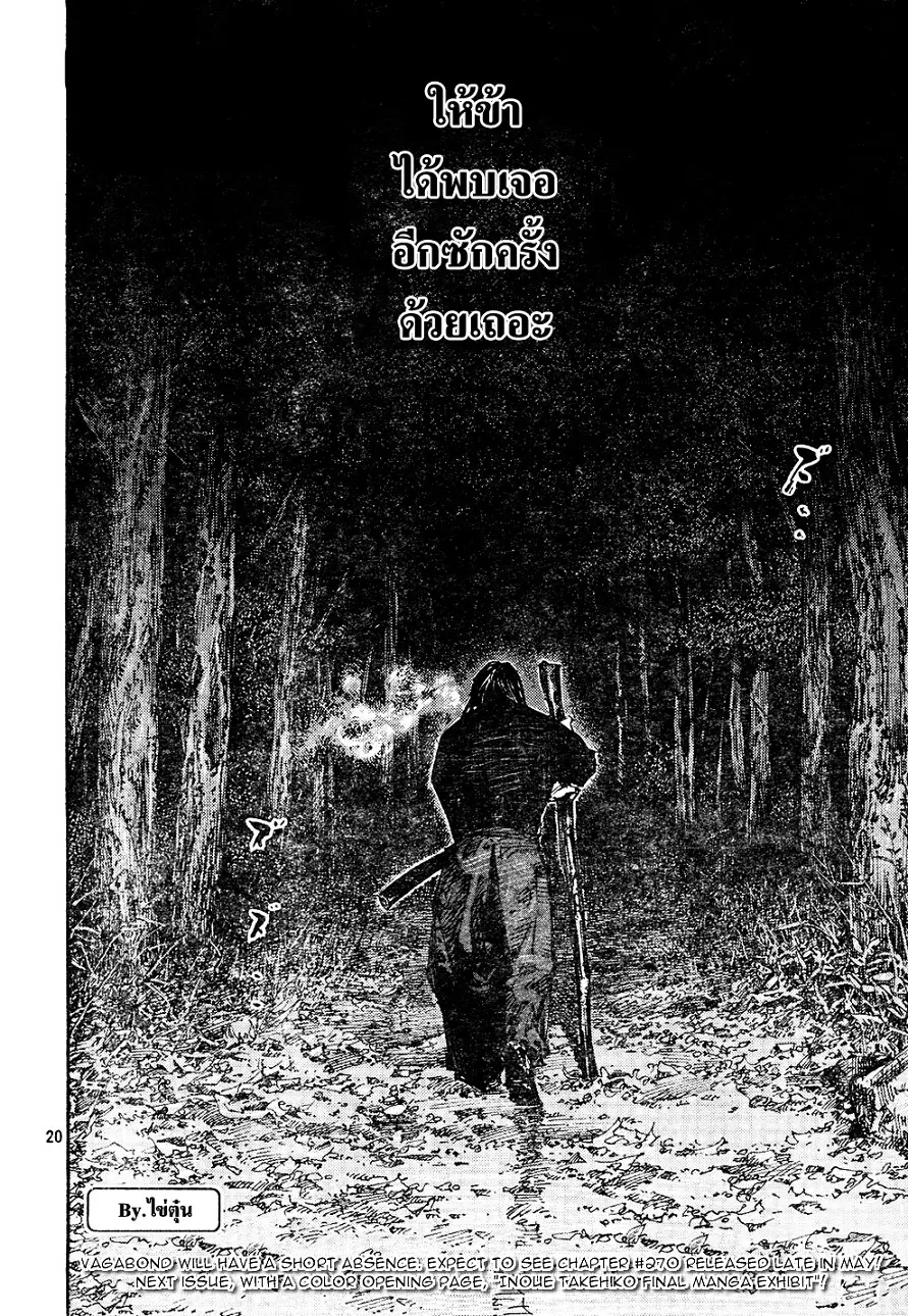 Vagabond ตอนที่ 269 — หน้า 17 จาก 18