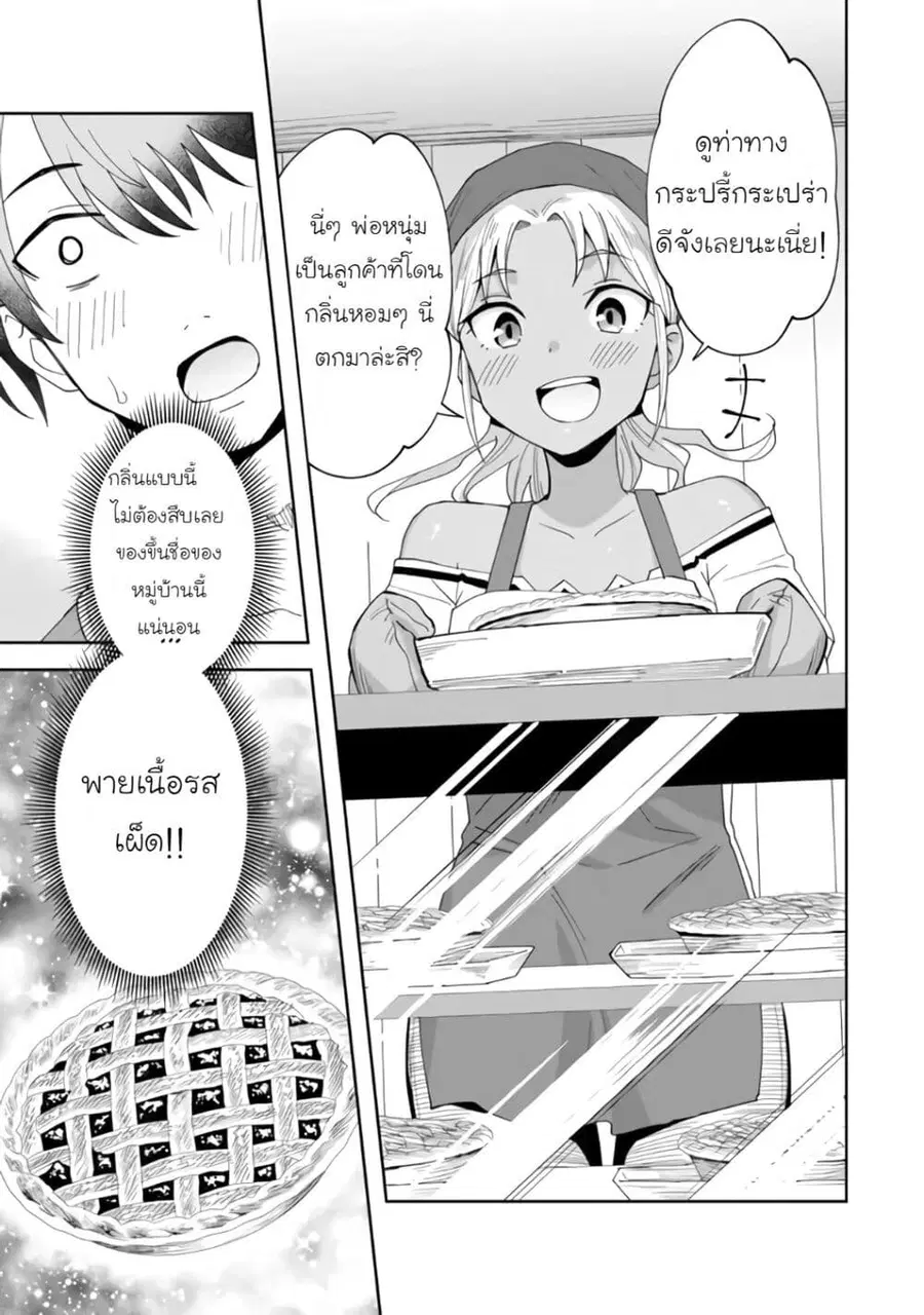 Shitennou Saijaku no Jiritsu Keikaku ตอนที่ 2 — หน้า 16 จาก 26