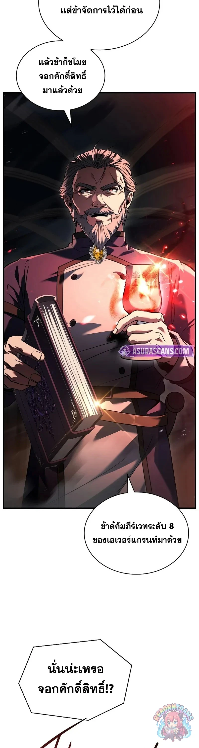 Return of The Unrivaled Spear Knight ตอนที่ 178 — หน้า 4 จาก 71