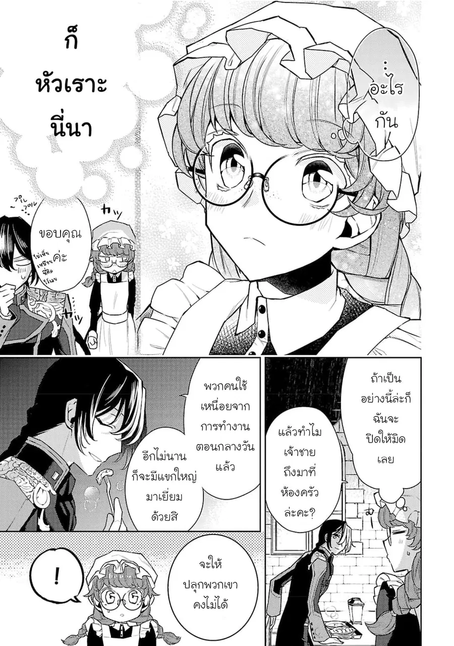 Hanayome no Yangotonaki Jijou ตอนที่ 4 — หน้า 15 จาก 24