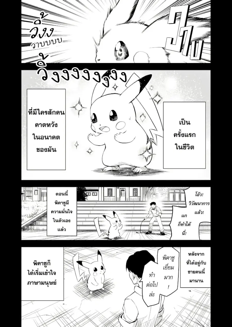 Pokémon: Festival of Champions ตอนที่ 0.1 — หน้า 31 จาก 57