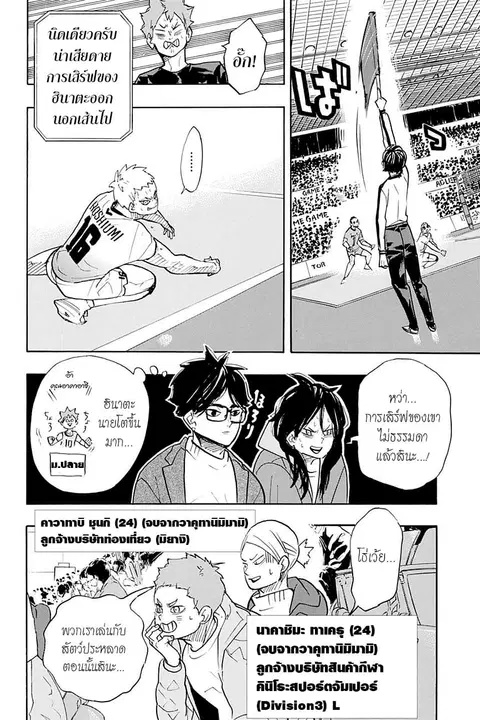 Haikyuu!! ตอนที่ 383 — หน้า 5 จาก 17