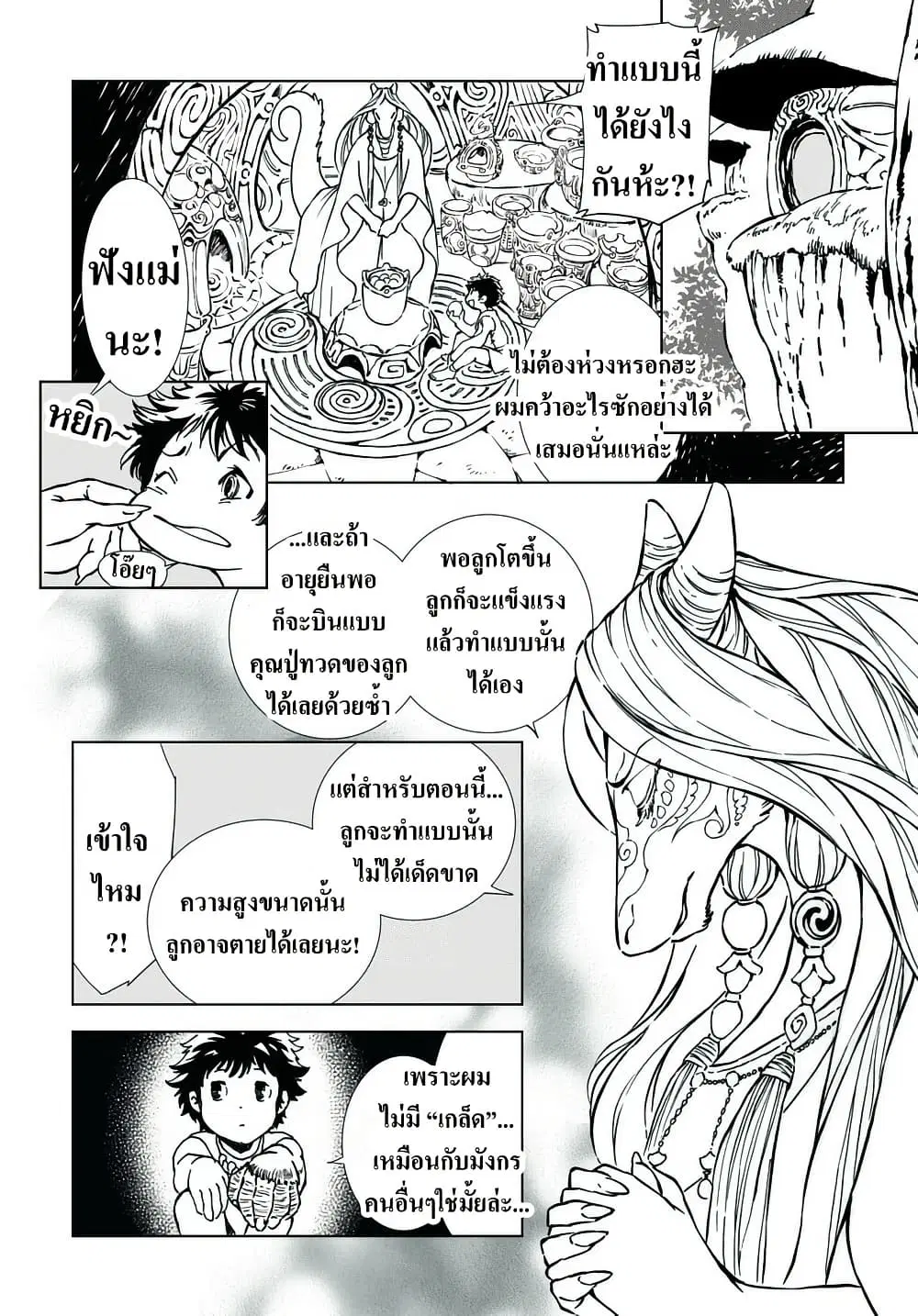 Kamudo ตอนที่ 2.2 — หน้า 6 จาก 46