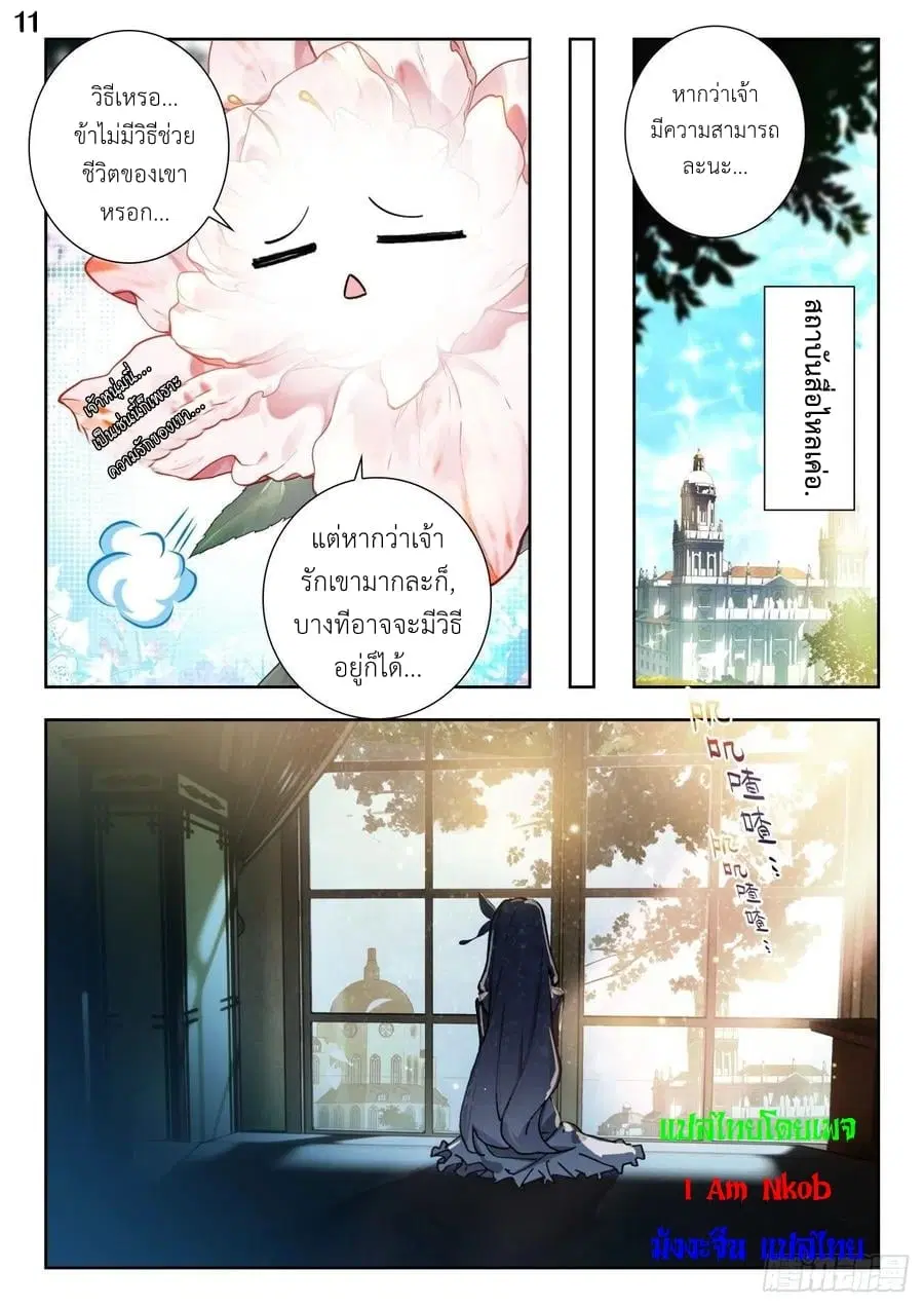 Douluo Dalu II: Jueshi Tangmen ตอนที่ 271 — หน้า 11 จาก 16