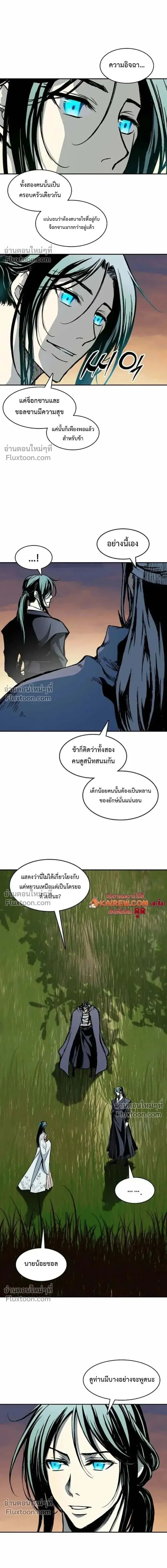 Memoir of the God of War ตอนที่ 237 — หน้า 12 จาก 21