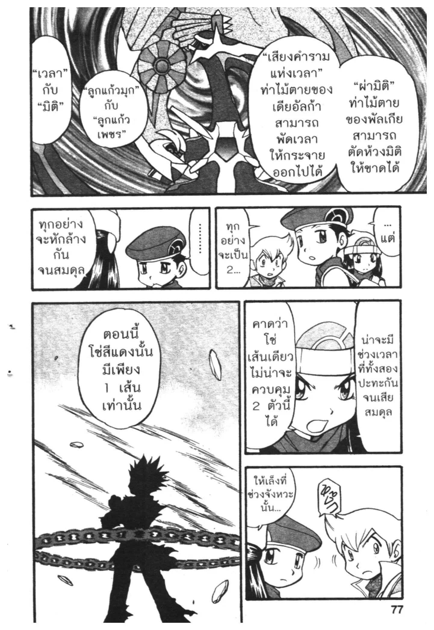 Pokémon ตอนที่ 416 — หน้า 14 จาก 36