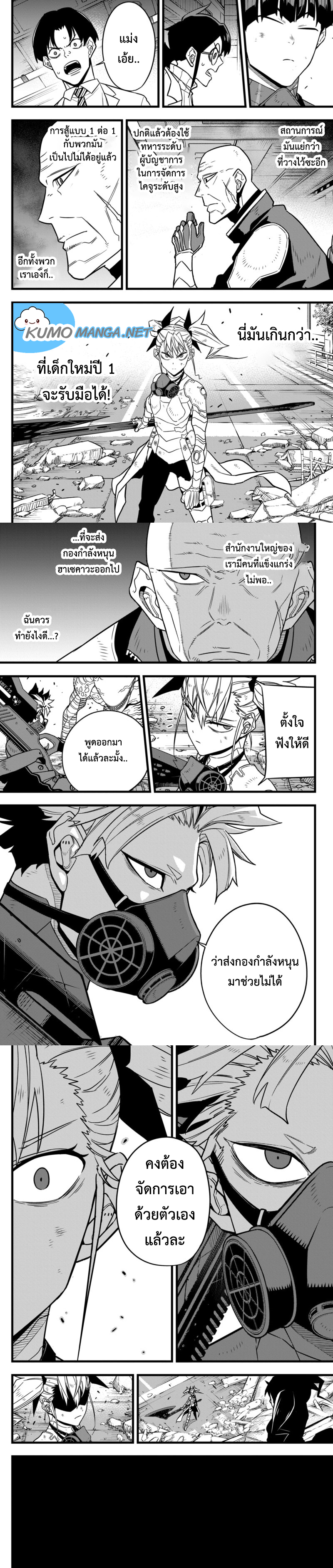 Kaiju no.8 ไคจูหมายเลข 8 ตอนที่ 77 — หน้า 4 จาก 6