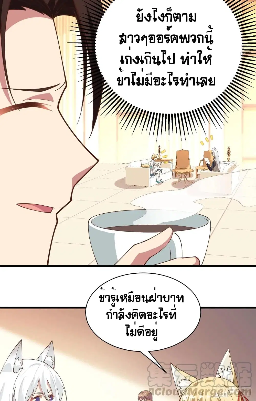 Starting From Today I’ll Work As A City Lord ตอนที่ 304 — หน้า 41 จาก 47