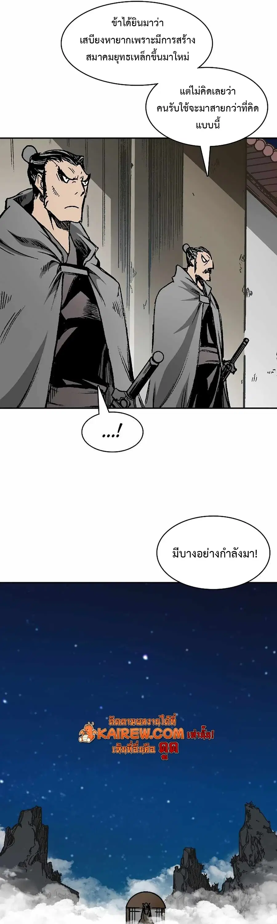 Memoir of the God of War ตอนที่ 209 — หน้า 14 จาก 62