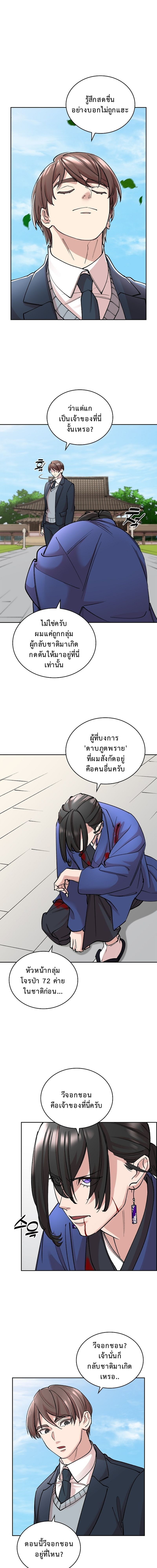 The Devil and the Ice Witch ปีศาจและน้ำแข็ง ตอนที่ 20 — หน้า 8 จาก 17