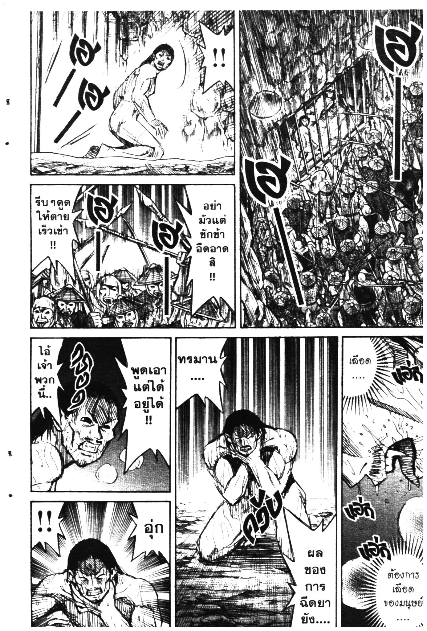Higanjima ตอนที่ 279 — หน้า 5 จาก 18