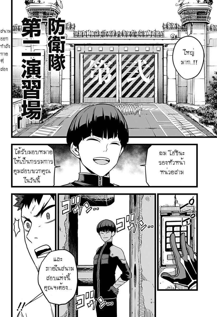 Kaiju no.8 ไคจูหมายเลข 8 ตอนที่ 4 — หน้า 18 จาก 20