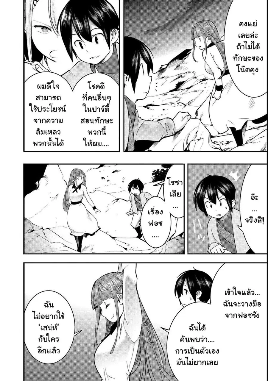 Hazure Skill [Mapping] wo Te ni Shita Shonen ha Saikyou Party to Dungeon ni Idomu ตอนที่ 9 — หน้า 5 จาก 34
