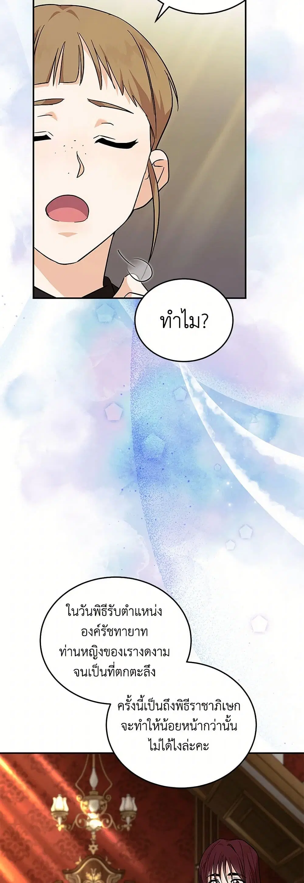 The Villainess Lives Again ตอนที่ 223 — หน้า 22 จาก 43