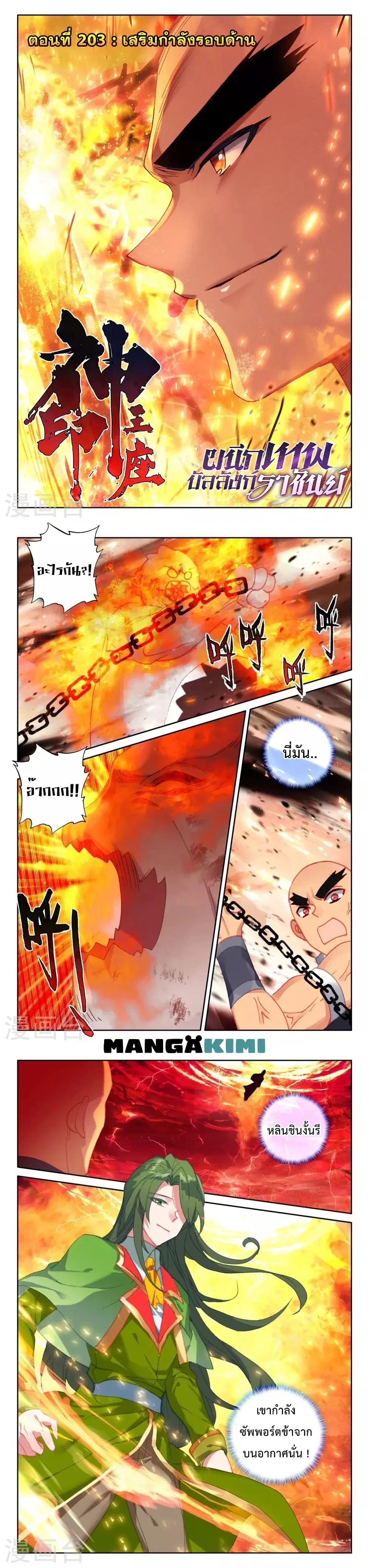 Shen Yin Wang Zuo ตอนที่ 203 — หน้า 2 จาก 10