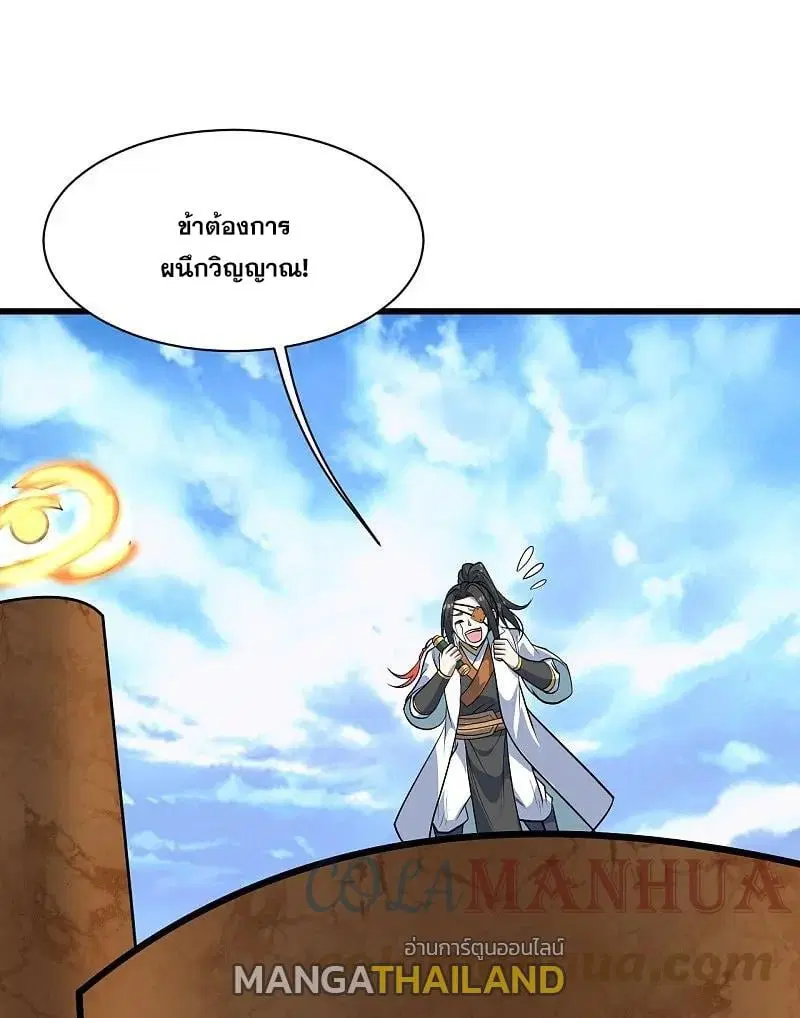 Matchless Emperor ตอนที่ 339 — หน้า 22 จาก 30