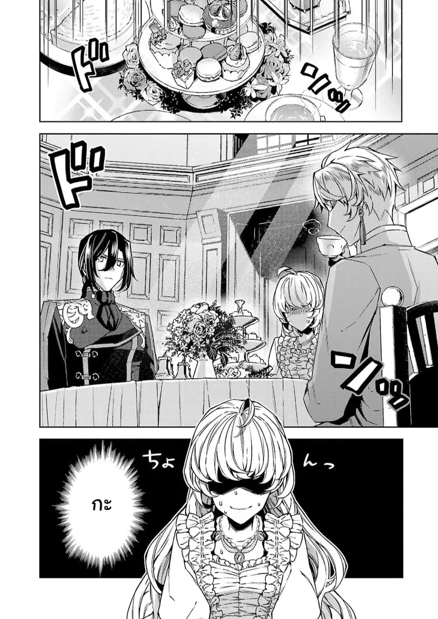 Hanayome no Yangotonaki Jijou ตอนที่ 9 — หน้า 2 จาก 27