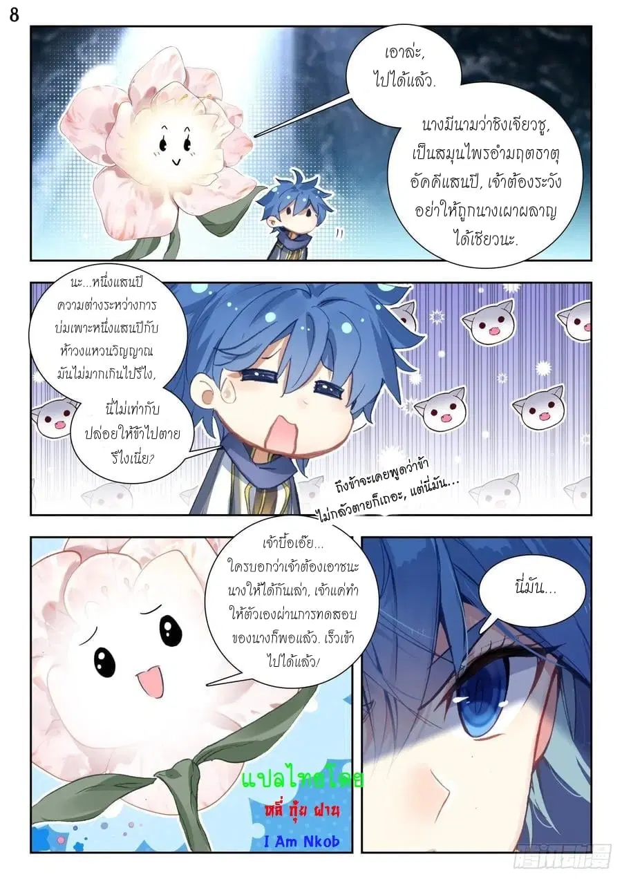 Douluo Dalu II: Jueshi Tangmen ตอนที่ 264 — หน้า 8 จาก 16