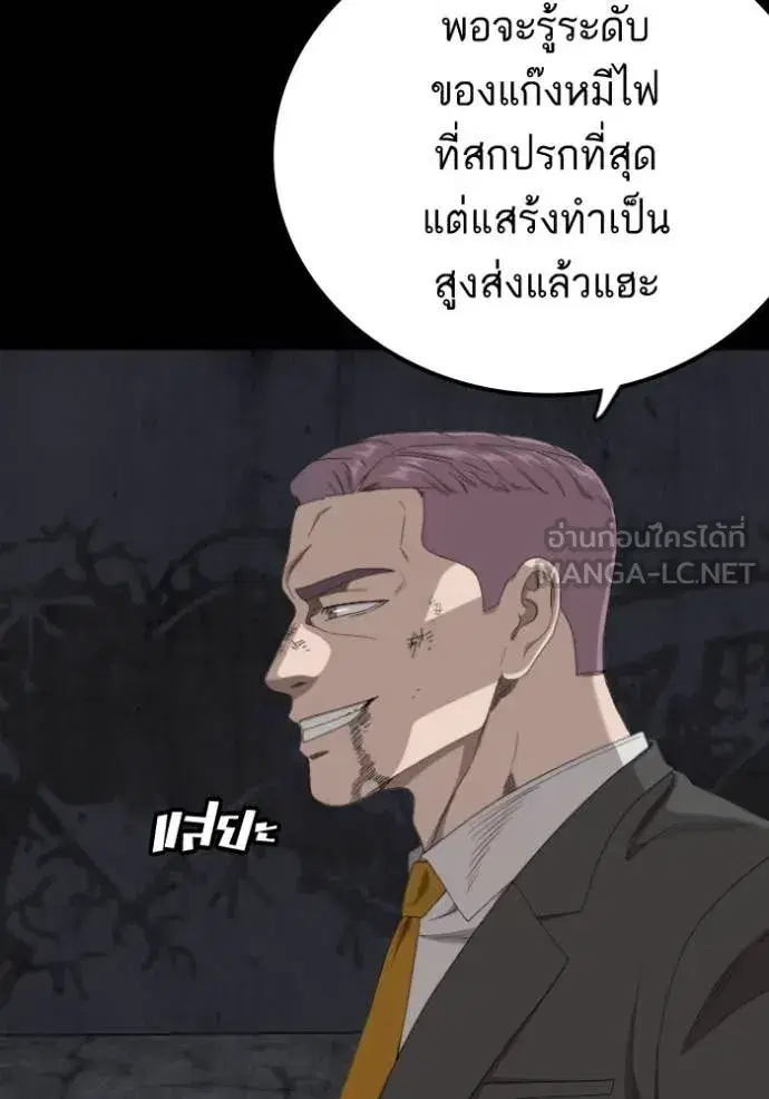 Bad Guy ตอนที่ 271 — หน้า 17 จาก 157