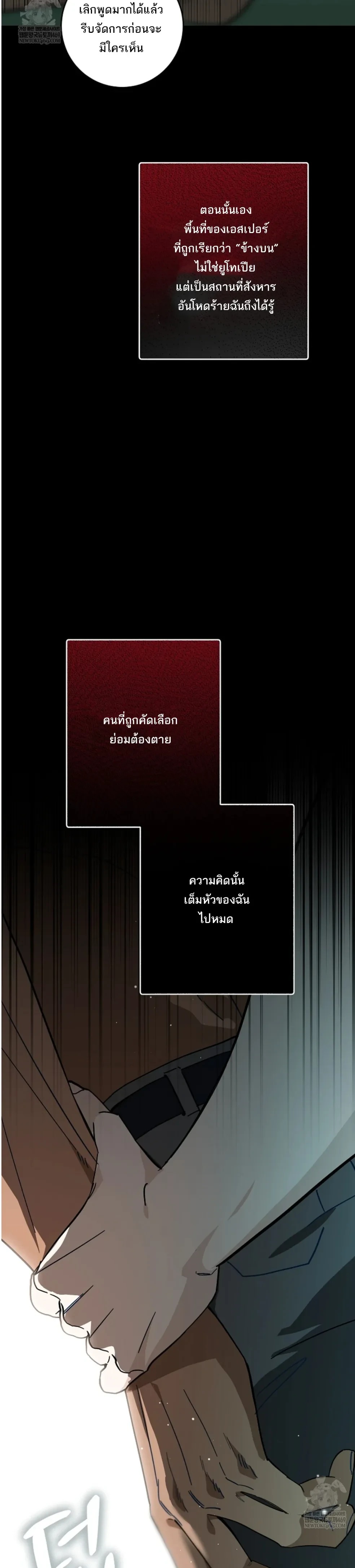 Scum’s Sacrifice – สังเวยเดนมนุษย์ ตอนที่ 2 — หน้า 22 จาก 32