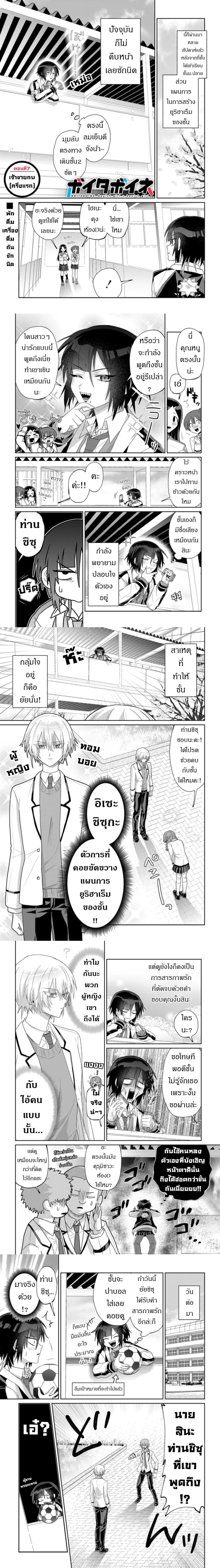 Boita Boine ตอนที่ 7 — หน้า 1 จาก 2