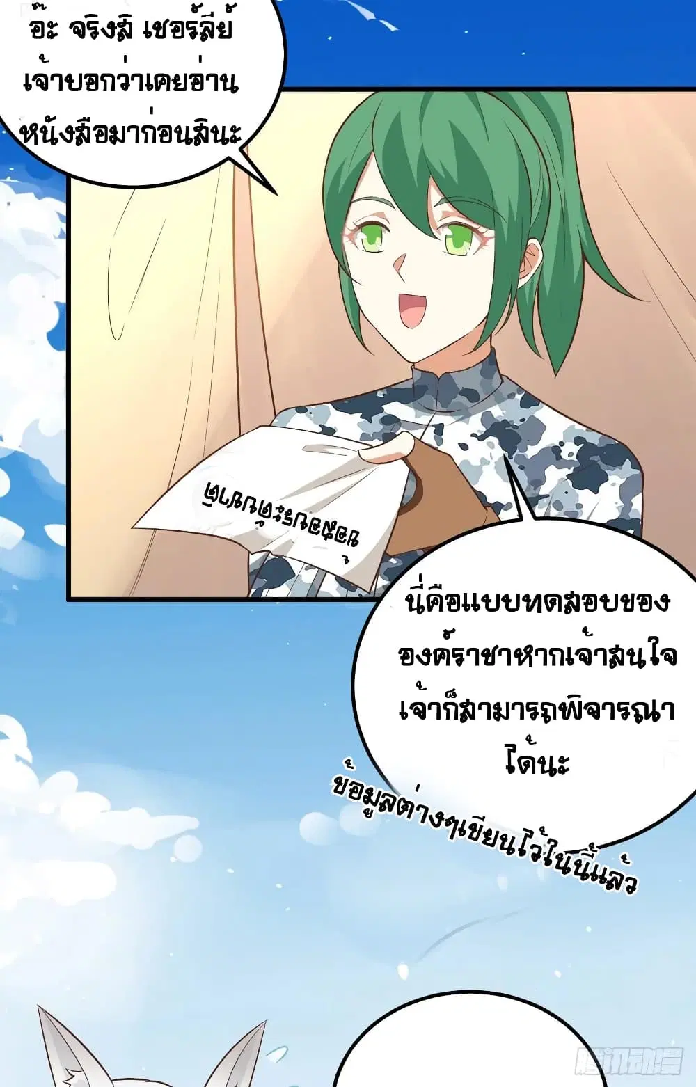 Starting From Today I’ll Work As A City Lord ตอนที่ 267 — หน้า 45 จาก 53