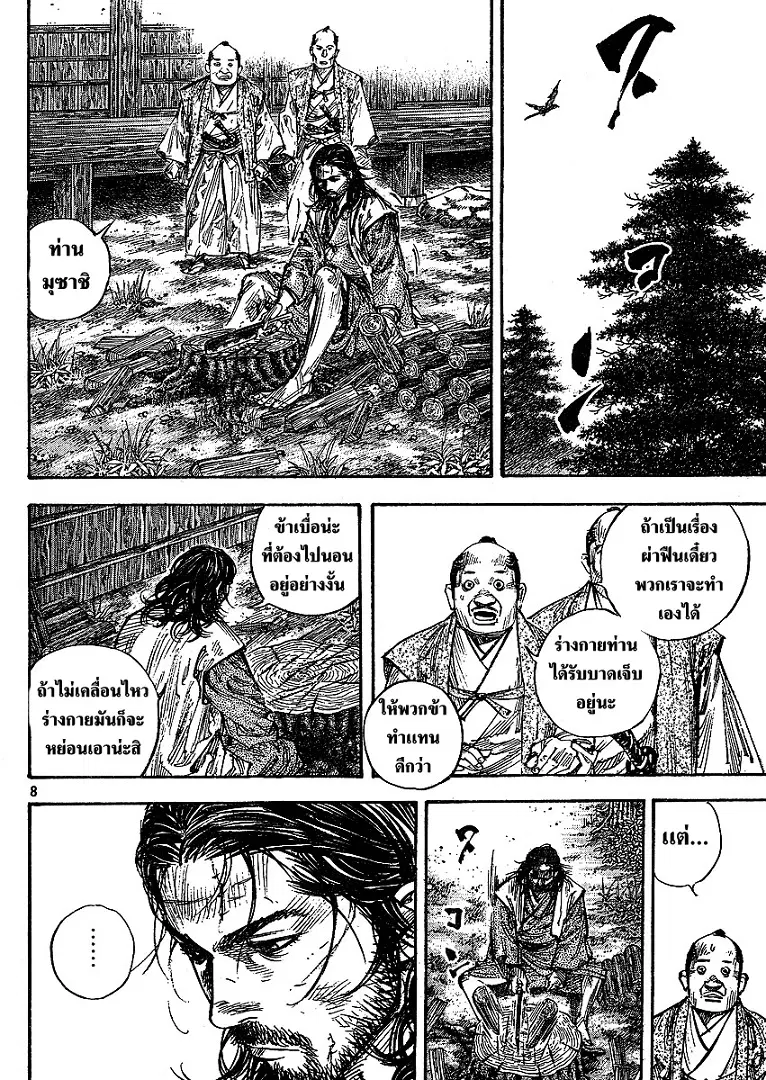 Vagabond ตอนที่ 266 — หน้า 8 จาก 21