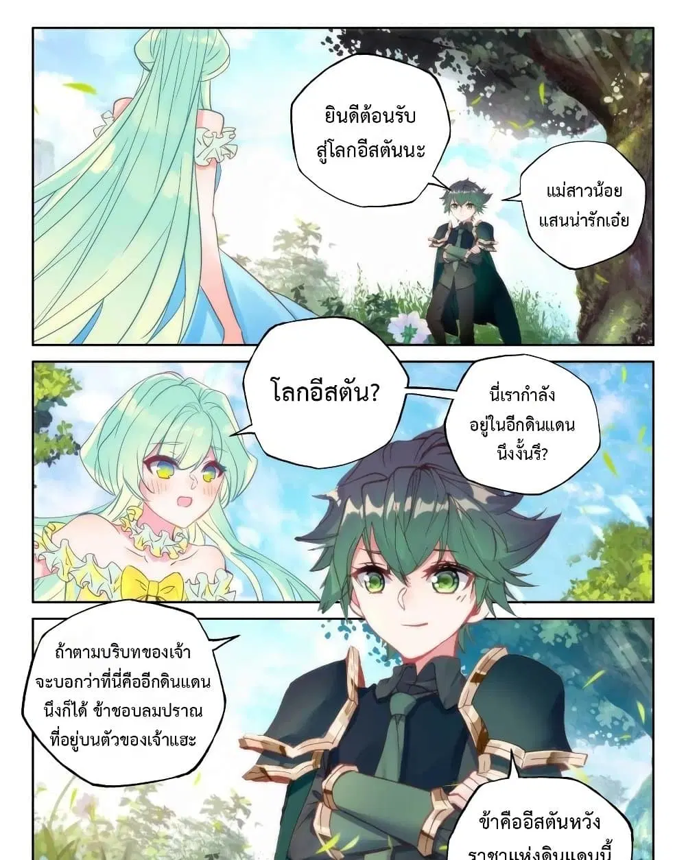 Shen Yin Wang Zuo ตอนที่ 216 — หน้า 1 จาก 16