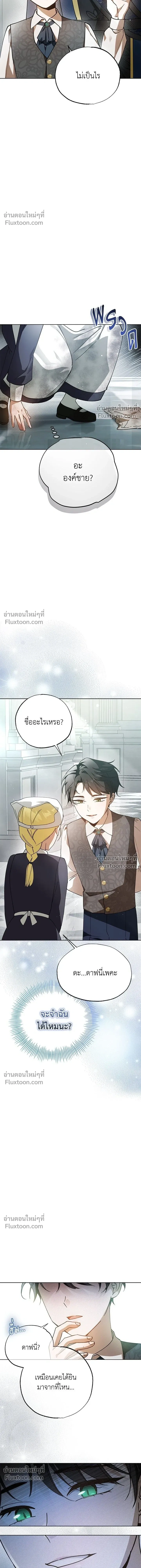 Run From Me – หนีรักไม่พ้นเธอ ตอนที่ 3 — หน้า 24 จาก 26