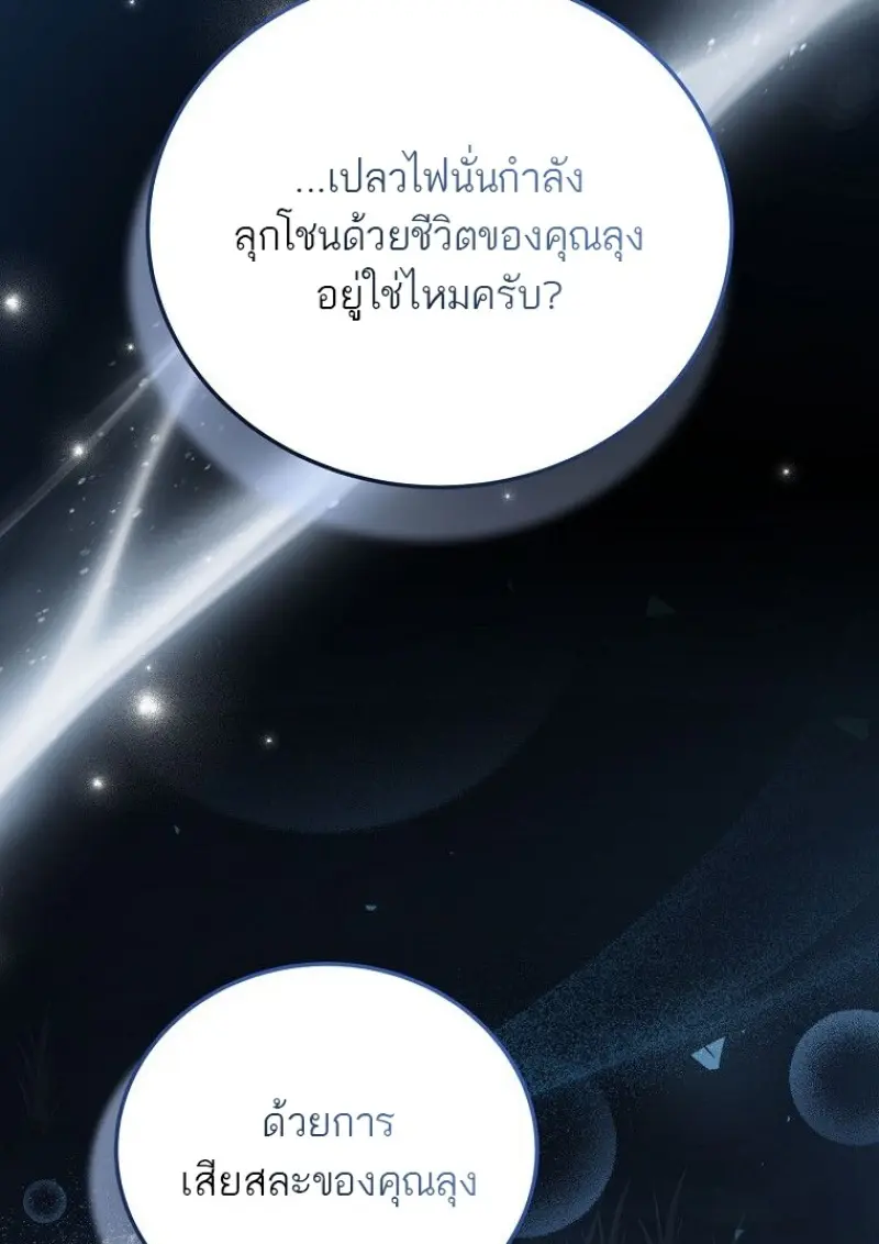 Concept Grasping Magic Genius ตอนที่ 45 — หน้า 76 จาก 152