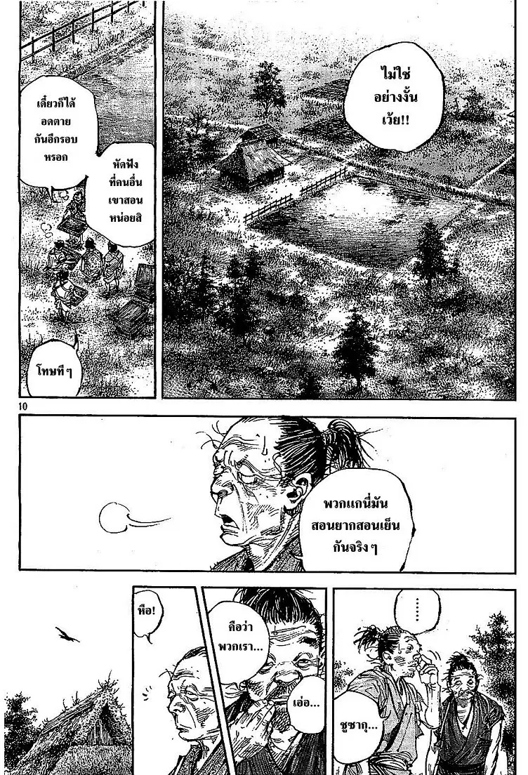 Vagabond ตอนที่ 317 — หน้า 9 จาก 33