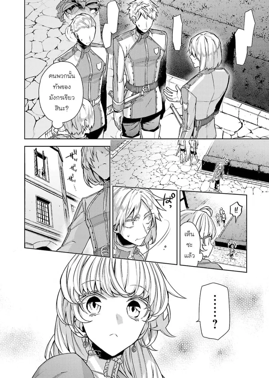 Hanayome no Yangotonaki Jijou ตอนที่ 8 — หน้า 26 จาก 27