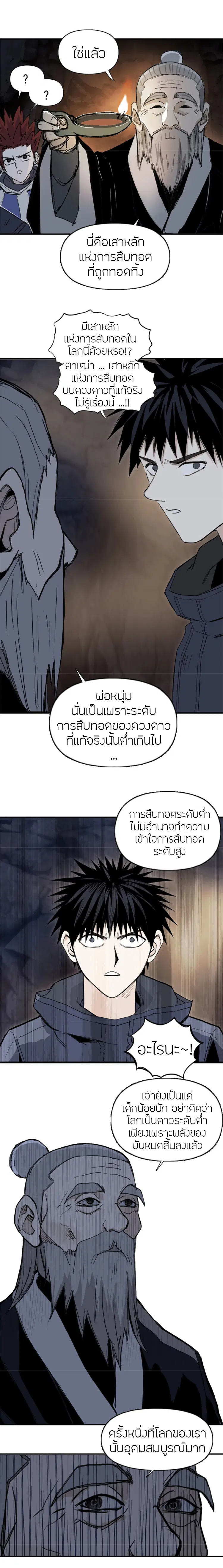 Super Cube ตอนที่ 296 — หน้า 8 จาก 17