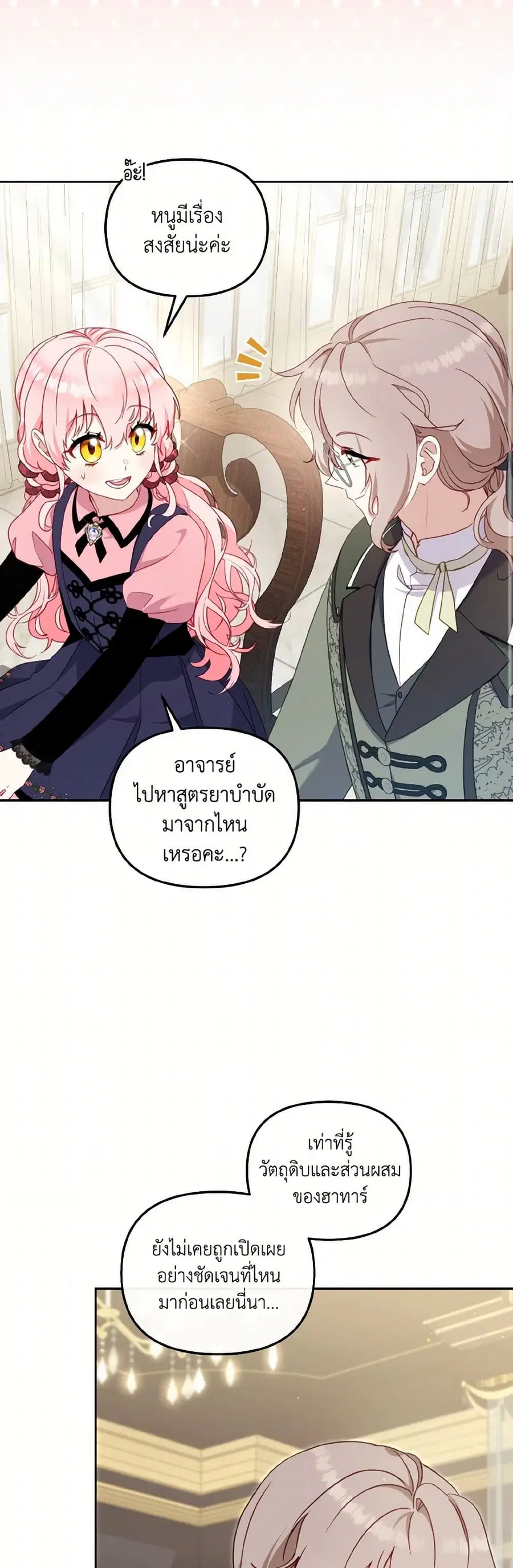 I’m Being Raised by Villains เมื่อฉันถูกเลี้ยงโดยเหล่าวายร้าย ตอนที่ 83 — หน้า 17 จาก 38