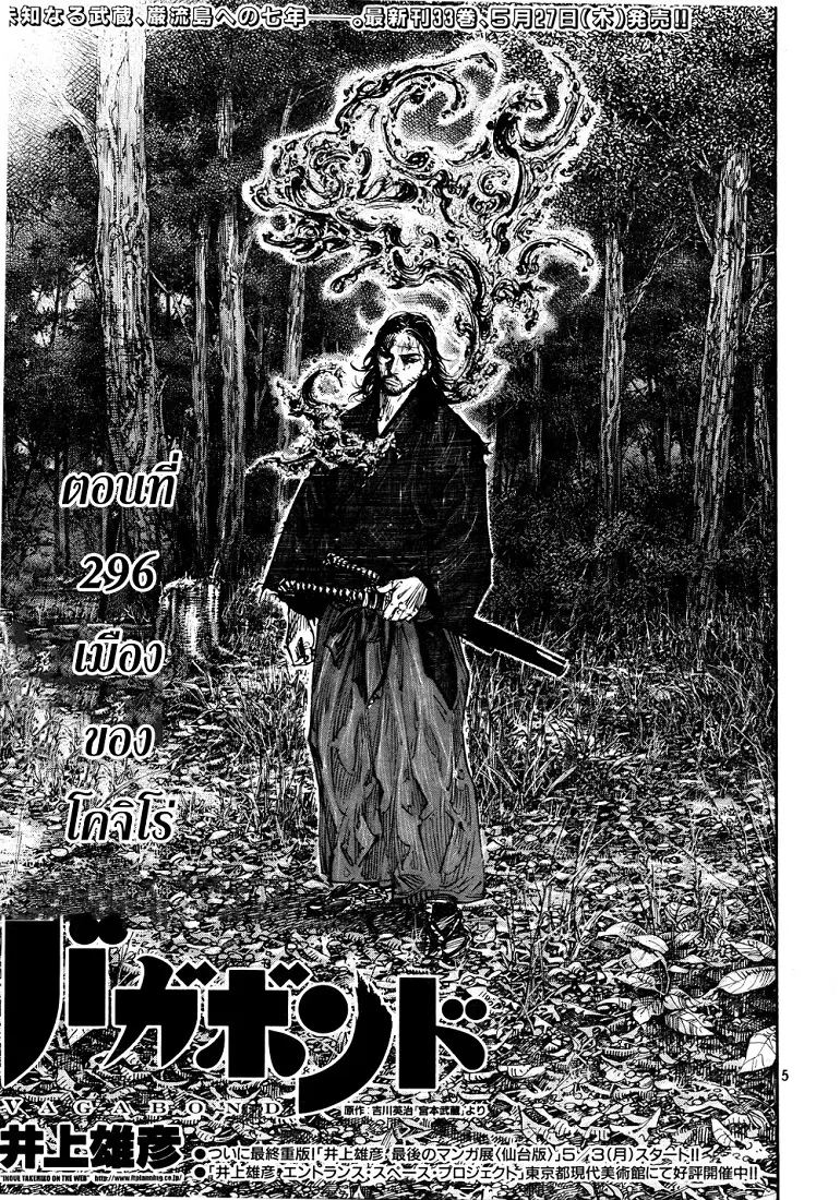 Vagabond ตอนที่ 296 — หน้า 1 จาก 20