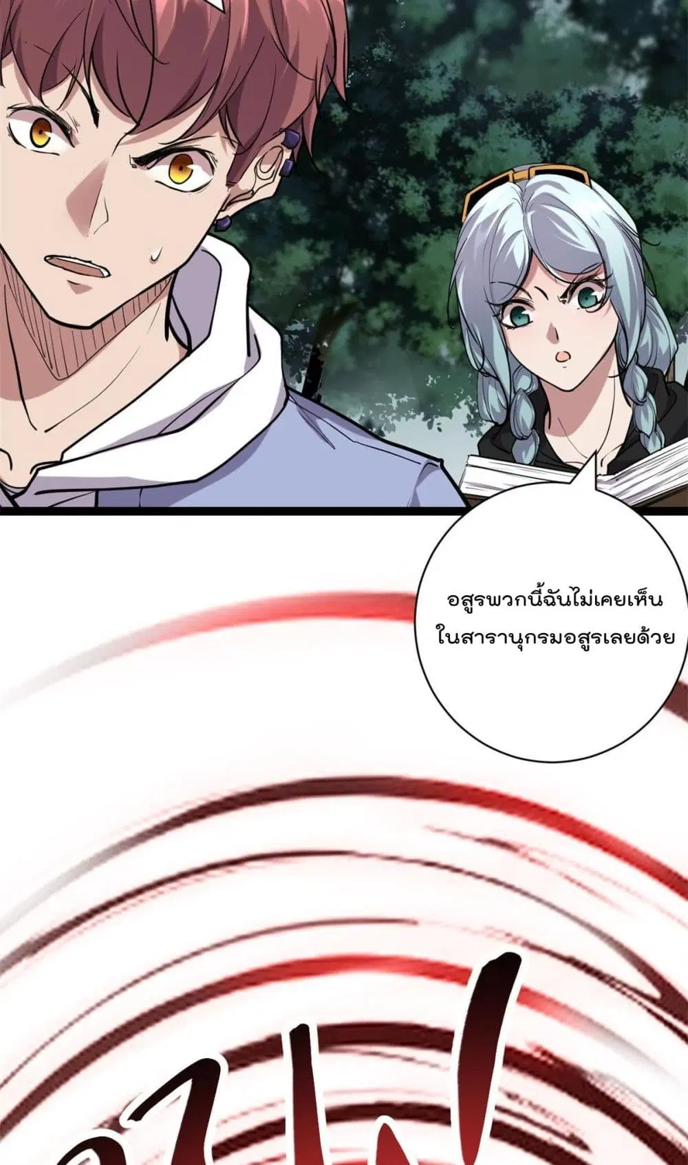 Shadow Hack ตอนที่ 221 — หน้า 16 จาก 32