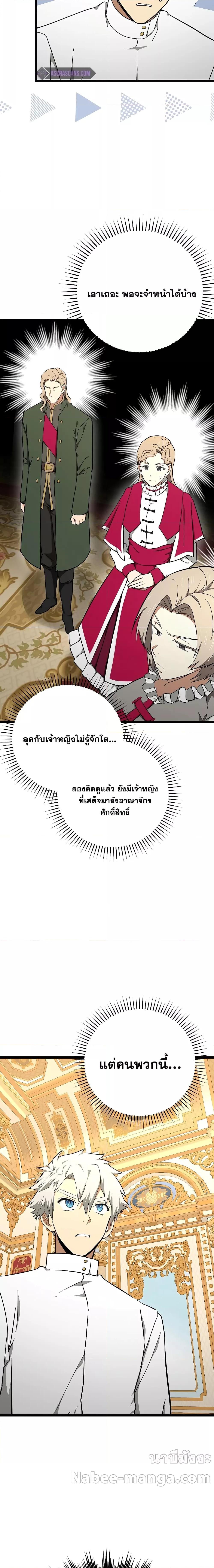 To Hell With Being a Saint, I’m a Doctor ตอนที่ 81 — หน้า 18 จาก 24