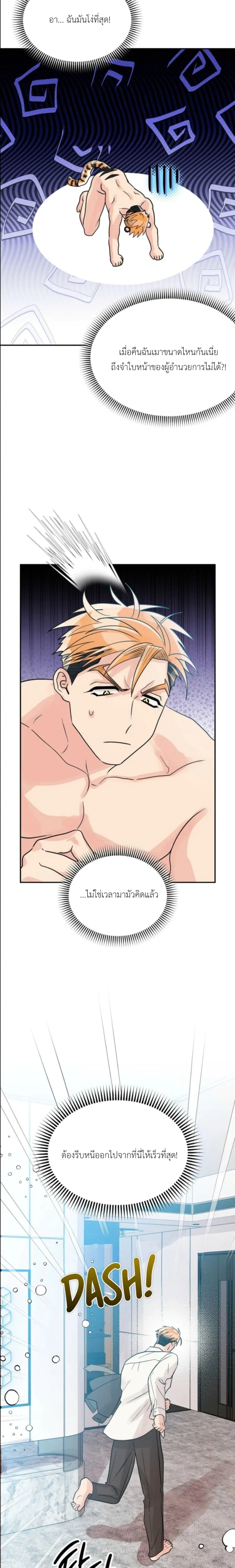 Don’t You Like This Kind of Snake? – งูแบบผมไม่ตรงสเปกคุณหรอครับ ? ตอนที่ 2 — หน้า 22 จาก 24