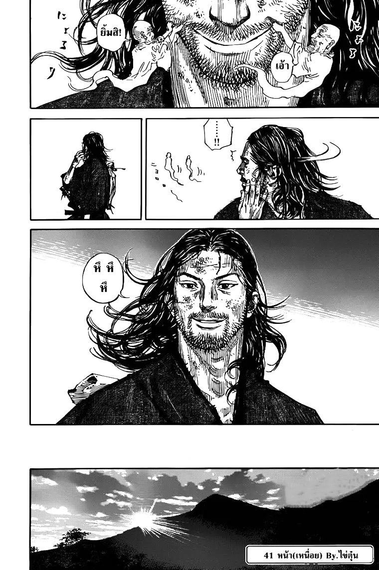Vagabond ตอนที่ 301 — หน้า 40 จาก 41